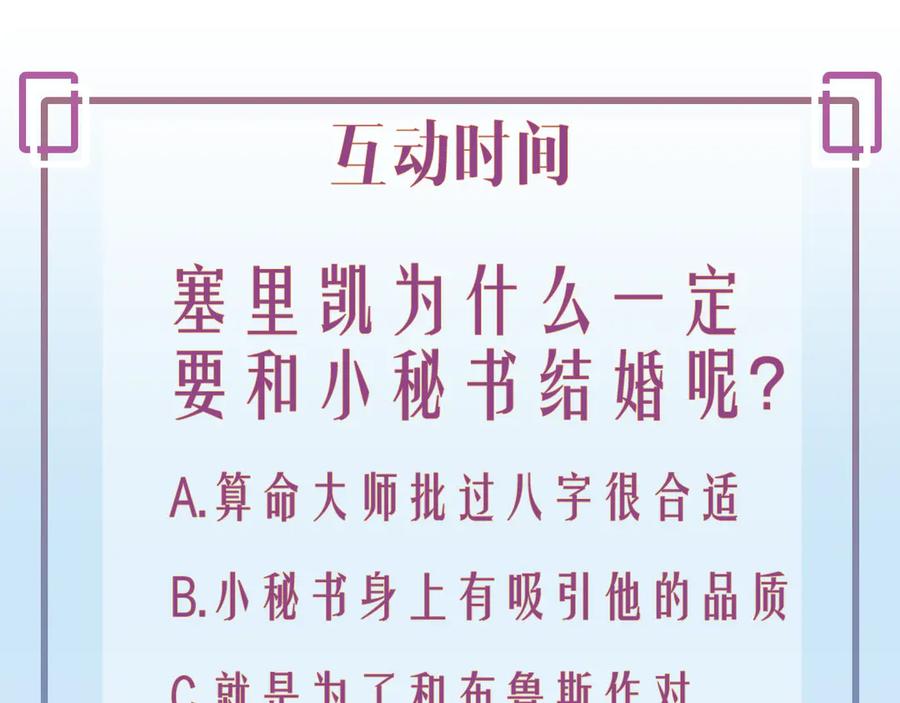《花花公子与绯闻秘书》第48话 被“请”回家 第170页