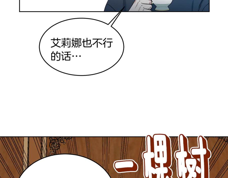 《花花公子与绯闻秘书》第48话 被“请”回家 第126页
