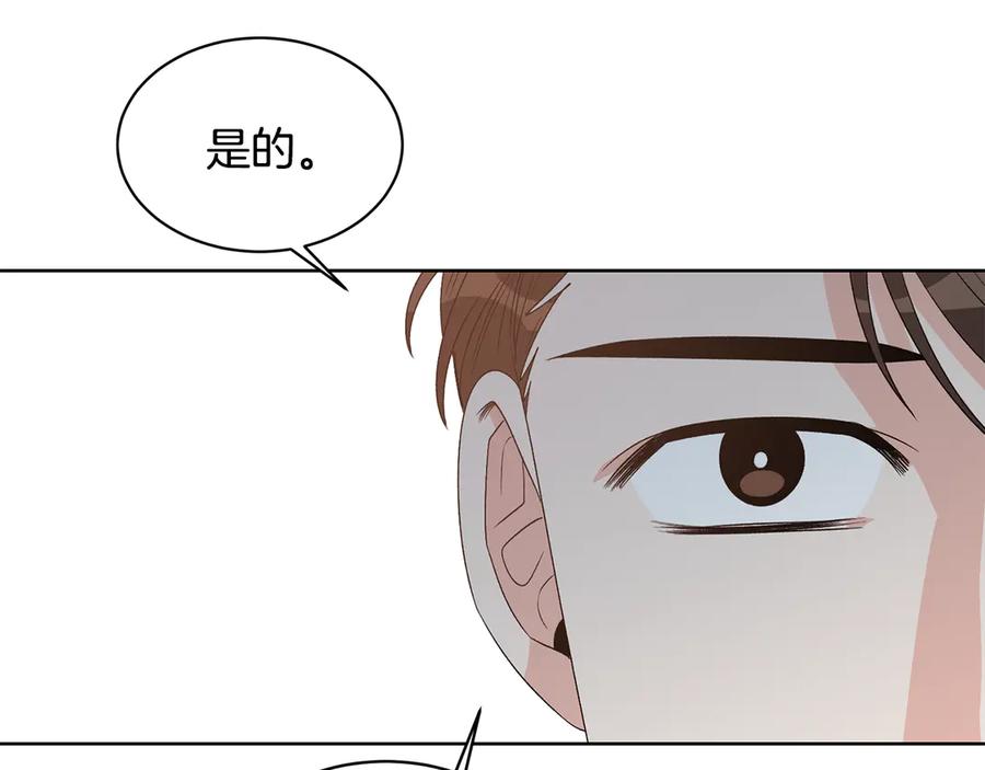《花花公子与绯闻秘书》第48话 被“请”回家 第111页