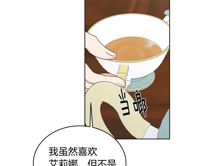 《花花公子与绯闻秘书》第48话 被“请”回家 第120页