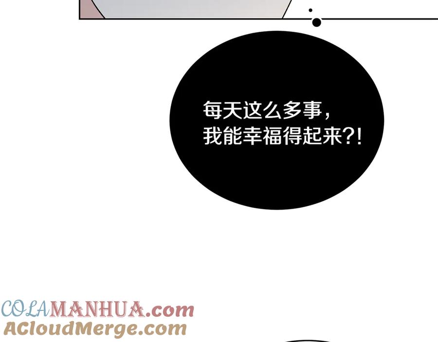 《花花公子与绯闻秘书》第48话 被“请”回家 第85页