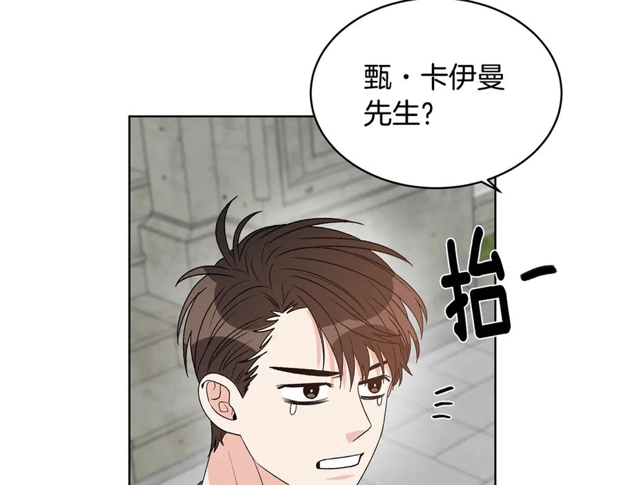 《花花公子与绯闻秘书》第48话 被“请”回家 第86页