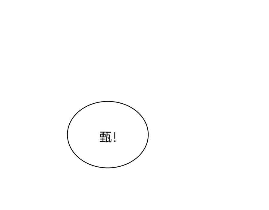 《花花公子与绯闻秘书》第48话 被“请”回家 第164页