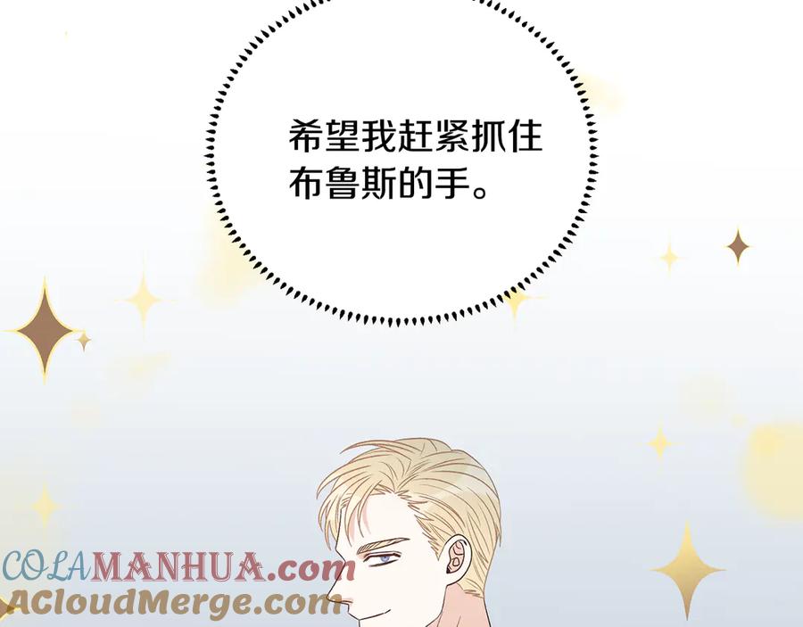 《花花公子与绯闻秘书》第48话 被“请”回家 第41页