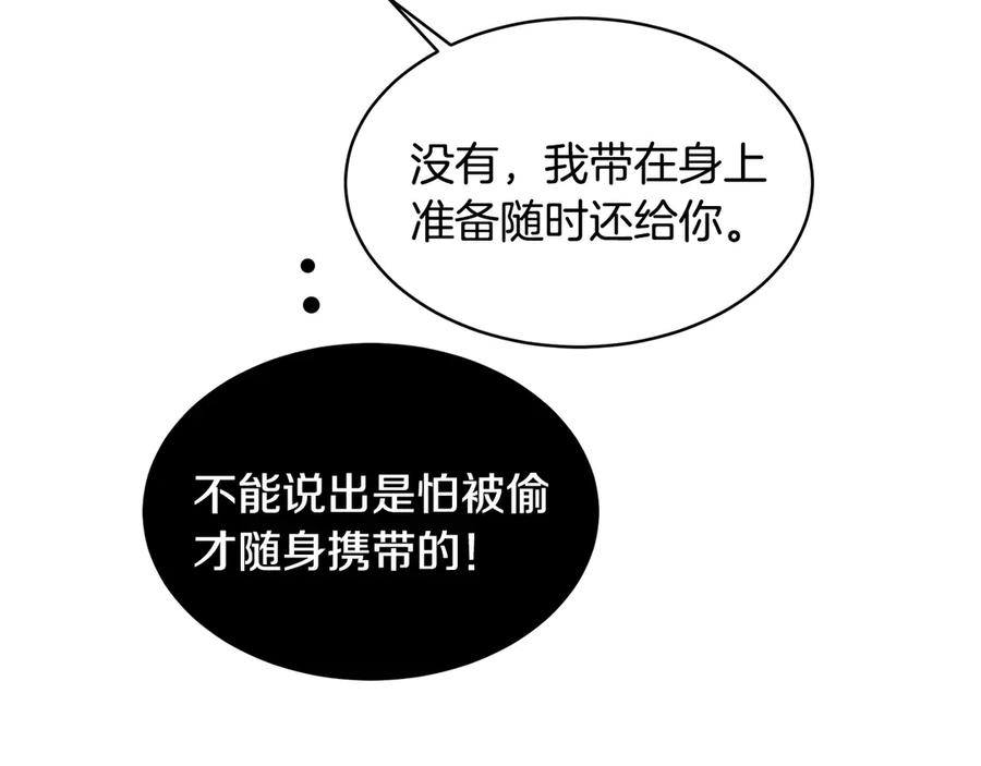 《花花公子与绯闻秘书》第48话 被“请”回家 第103页