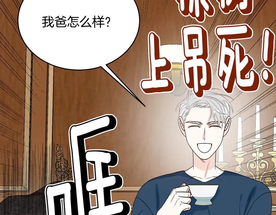 《花花公子与绯闻秘书》第48话 被“请”回家 第127页