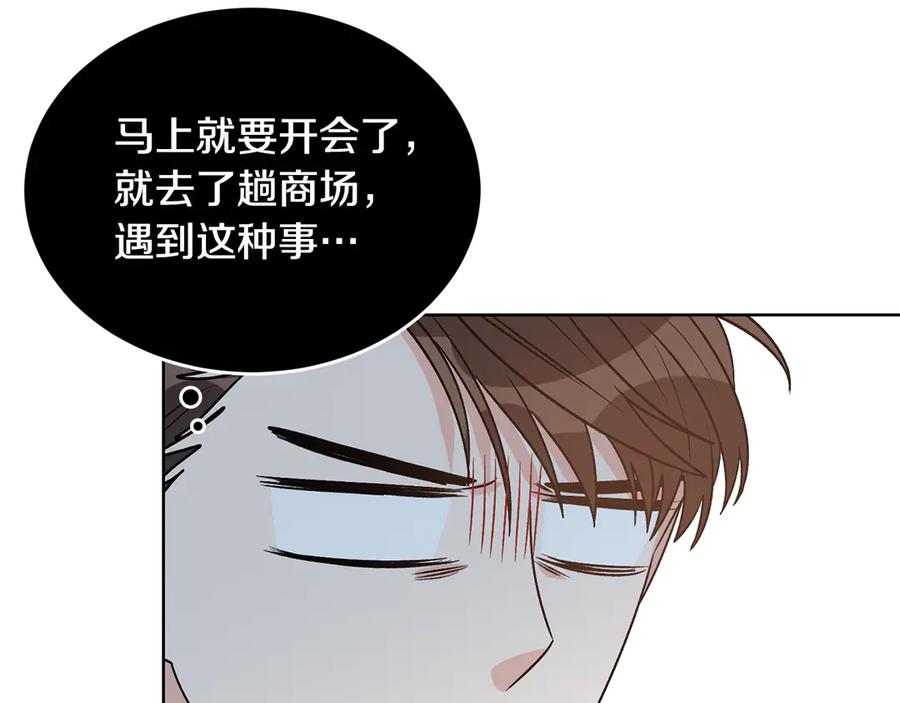 《花花公子与绯闻秘书》第48话 被“请”回家 第84页