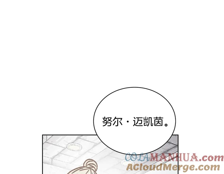 《花花公子与绯闻秘书》第48话 被“请”回家 第141页