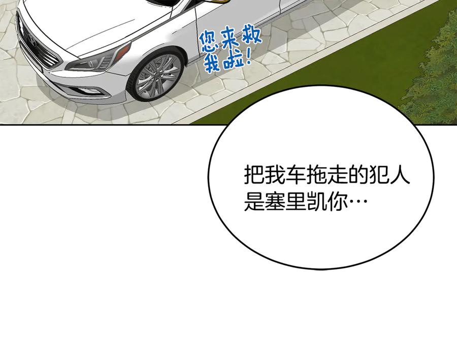 《花花公子与绯闻秘书》第48话 被“请”回家 第95页