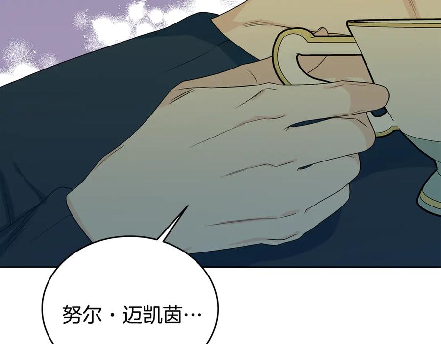 《花花公子与绯闻秘书》第48话 被“请”回家 第146页