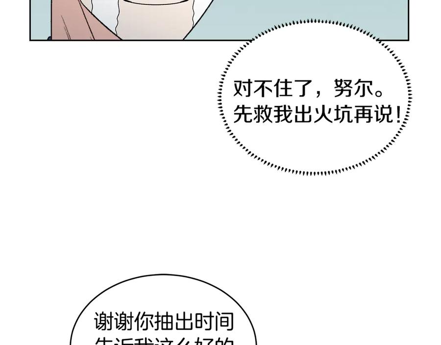 《花花公子与绯闻秘书》第48话 被“请”回家 第155页