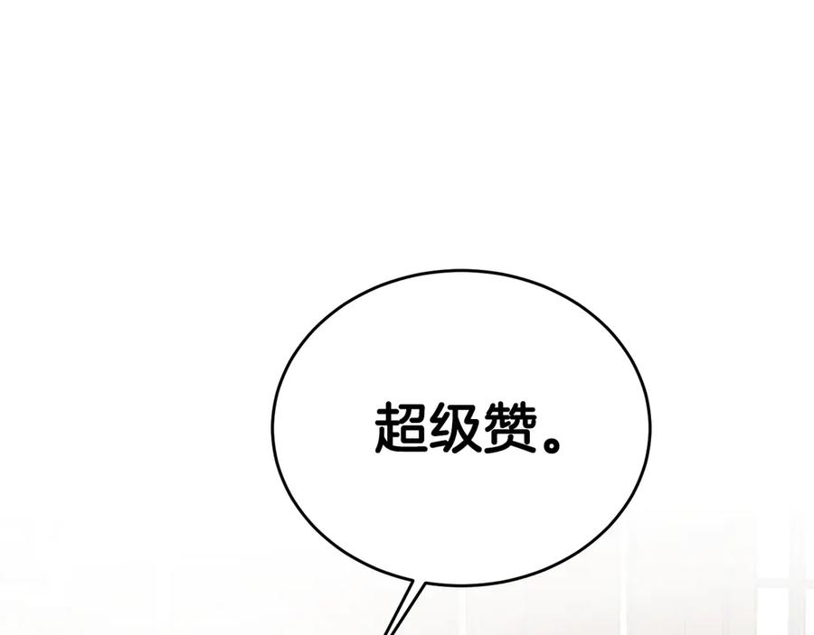 《花花公子与绯闻秘书》第48话 被“请”回家 第151页