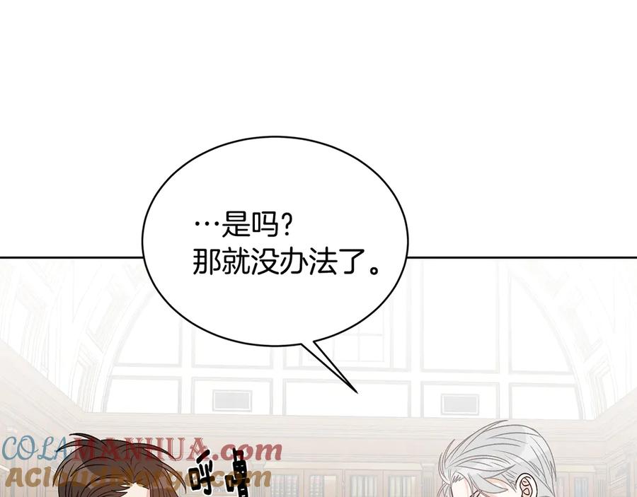 《花花公子与绯闻秘书》第48话 被“请”回家 第113页