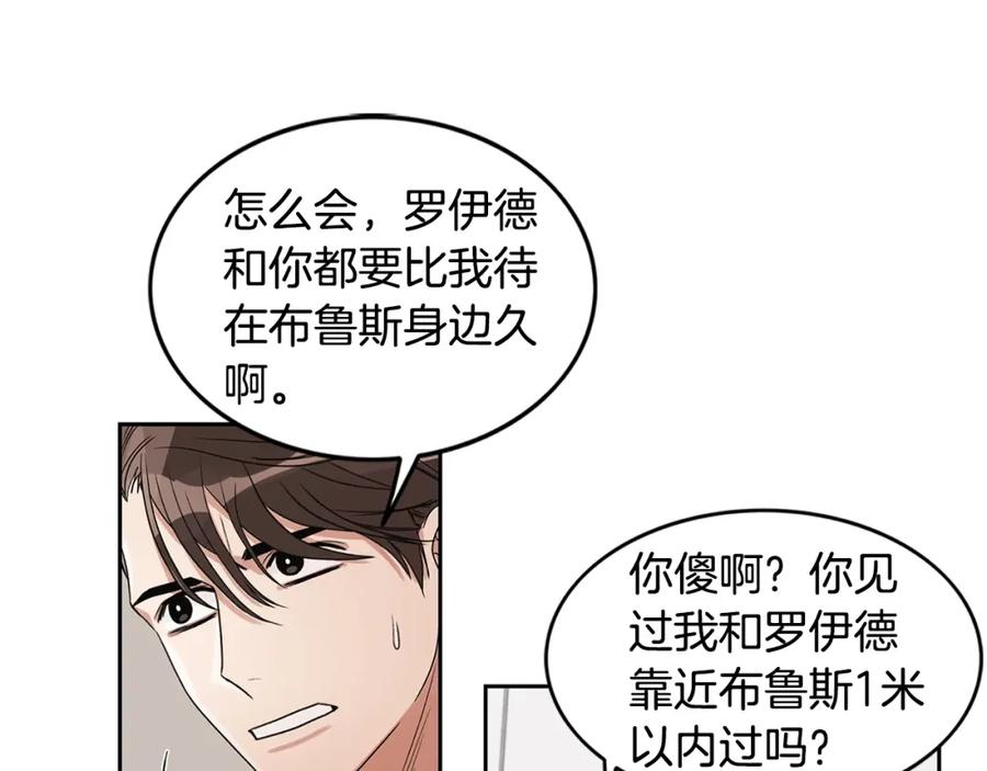 《花花公子与绯闻秘书》第4话 过山车 第60页