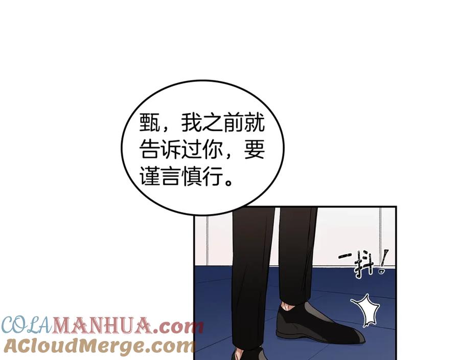 《花花公子与绯闻秘书》第4话 过山车 第49页
