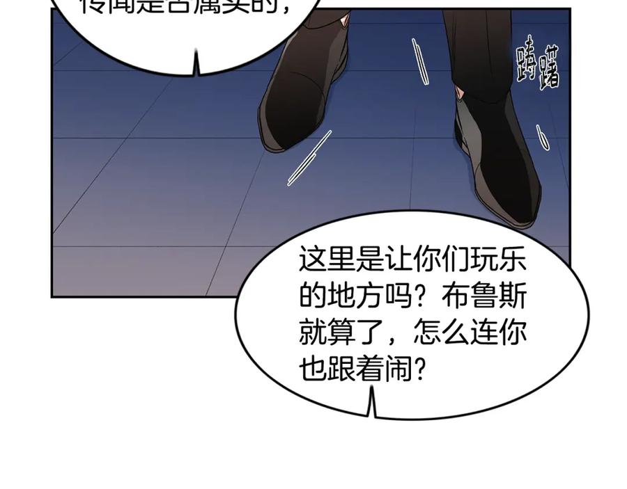 《花花公子与绯闻秘书》第4话 过山车 第56页