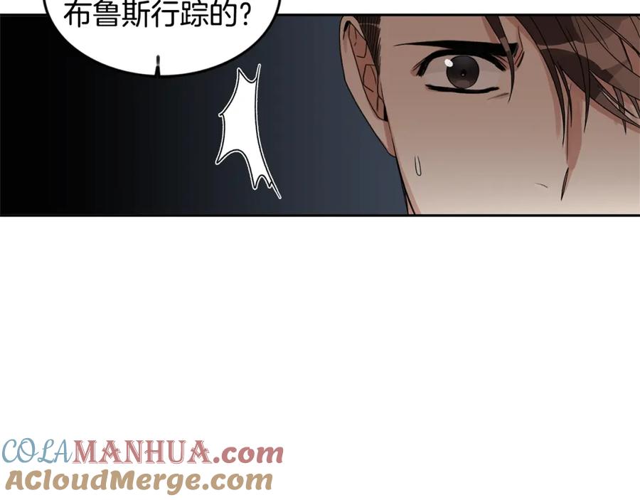 《花花公子与绯闻秘书》第4话 过山车 第85页