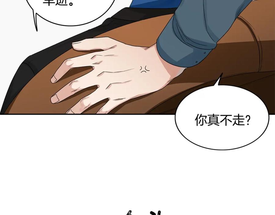 《花花公子与绯闻秘书》第4话 过山车 第33页