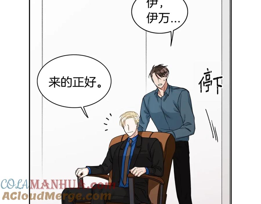 《花花公子与绯闻秘书》第4话 过山车 第43页