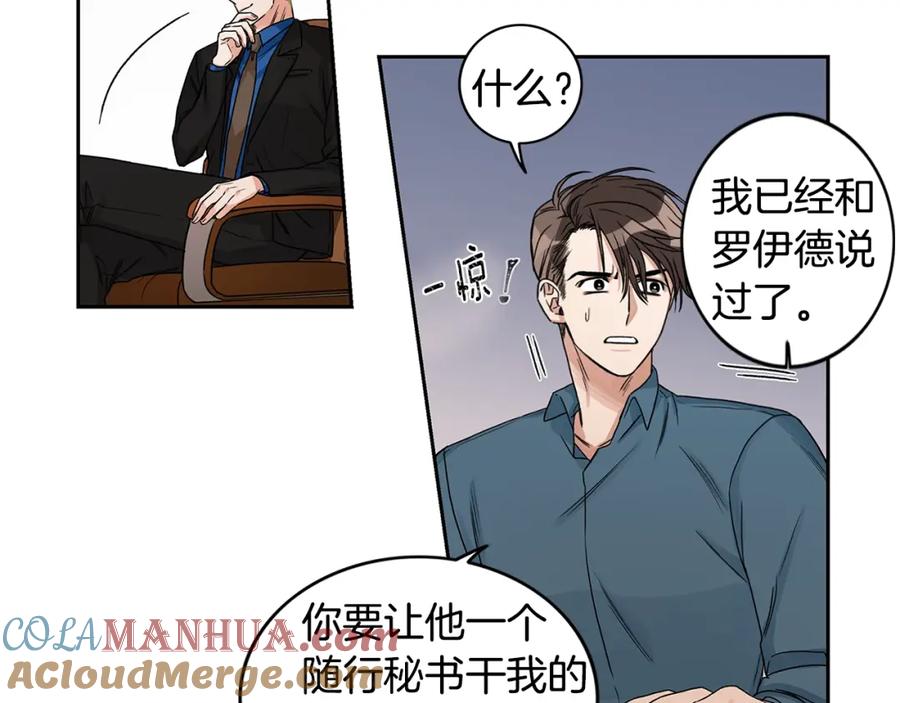 《花花公子与绯闻秘书》第4话 过山车 第19页