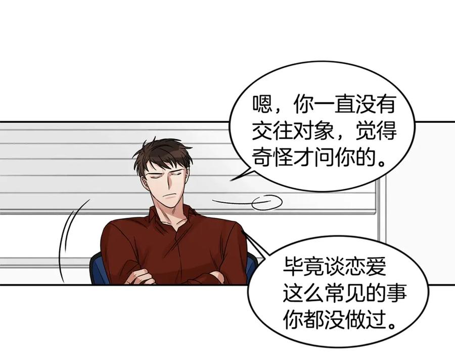 《花花公子与绯闻秘书》第4话 过山车 第74页