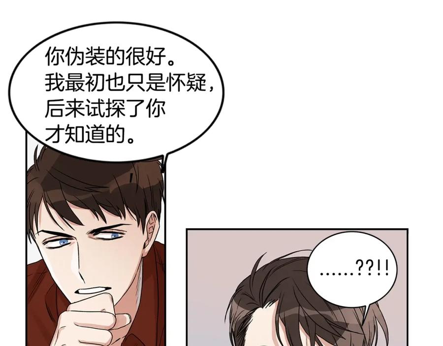 《花花公子与绯闻秘书》第4话 过山车 第72页
