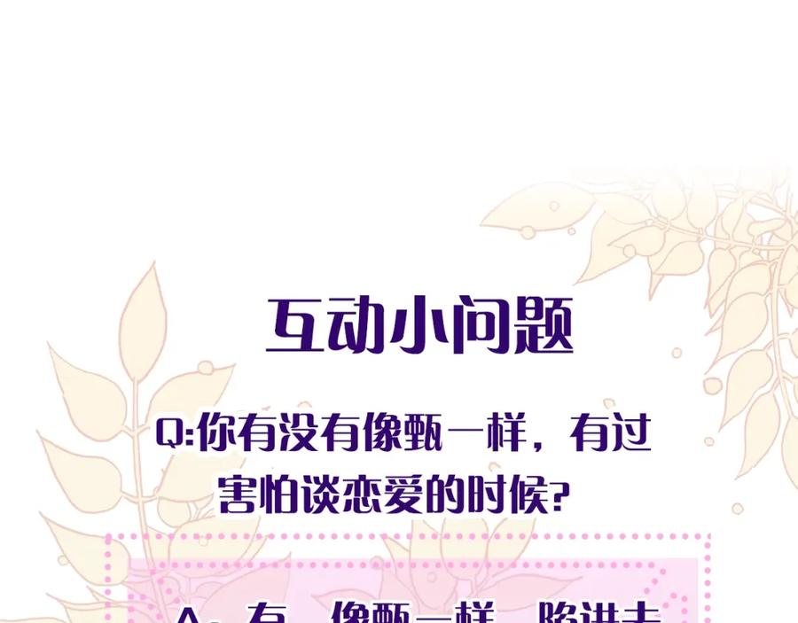 《花花公子与绯闻秘书》第4话 过山车 第95页