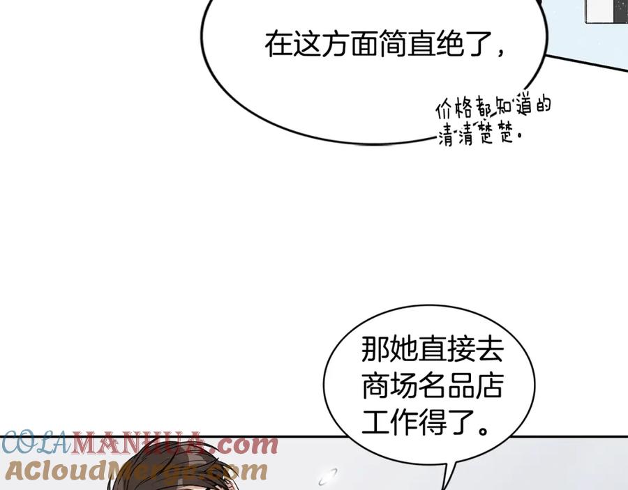 《花花公子与绯闻秘书》第4话 过山车 第16页