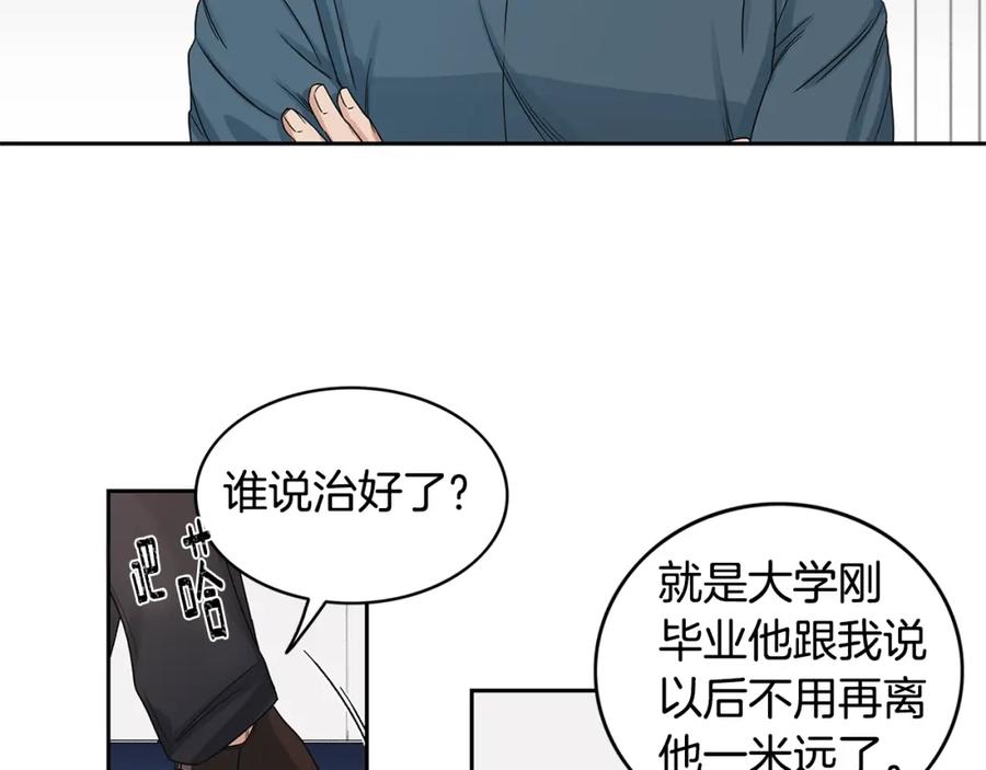 《花花公子与绯闻秘书》第4话 过山车 第63页