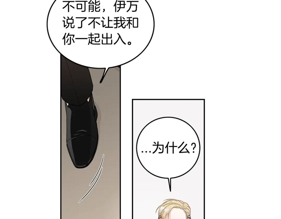 《花花公子与绯闻秘书》第4话 过山车 第24页