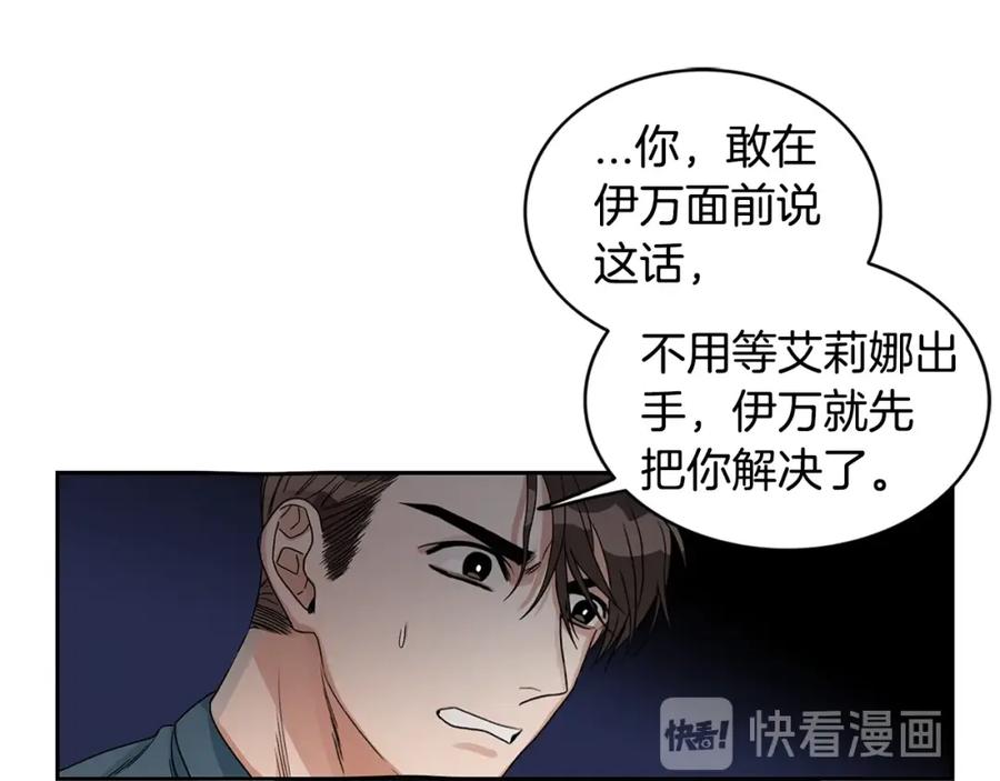 《花花公子与绯闻秘书》第4话 过山车 第29页
