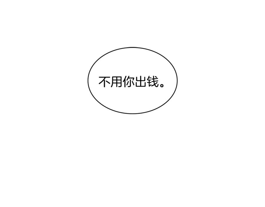 《花花公子与绯闻秘书》第4话 过山车 第5页