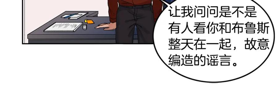《花花公子与绯闻秘书》第4话 过山车 第59页