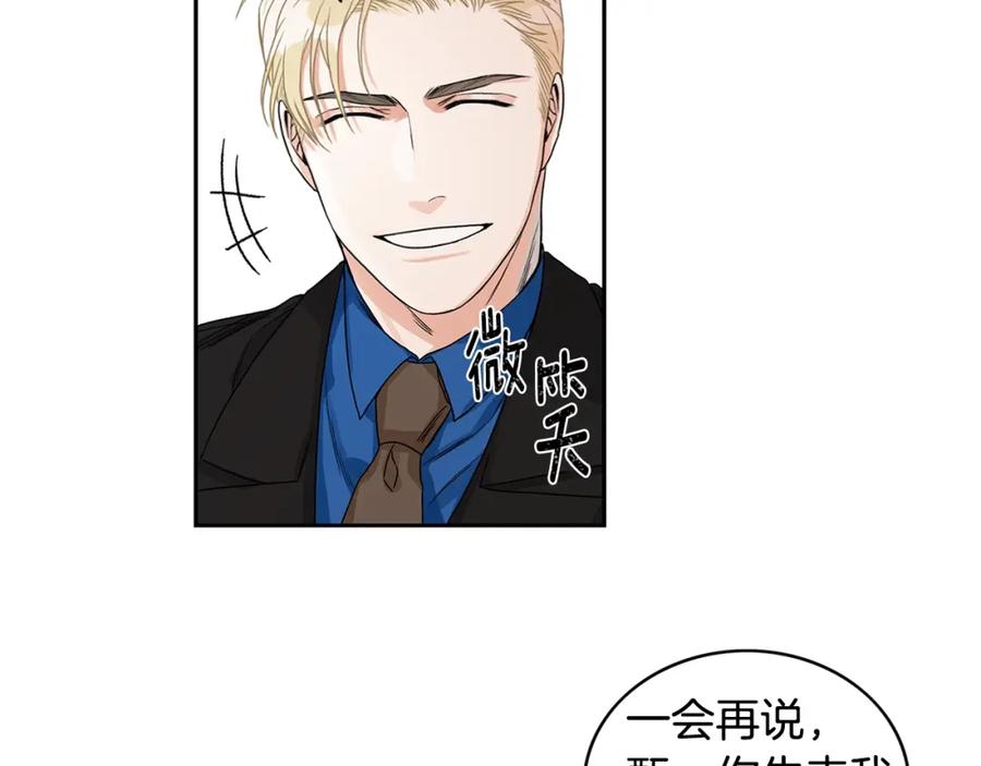 《花花公子与绯闻秘书》第4话 过山车 第45页