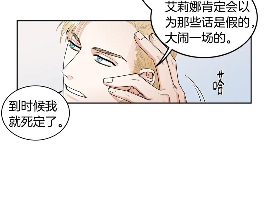 《花花公子与绯闻秘书》第4话 过山车 第11页