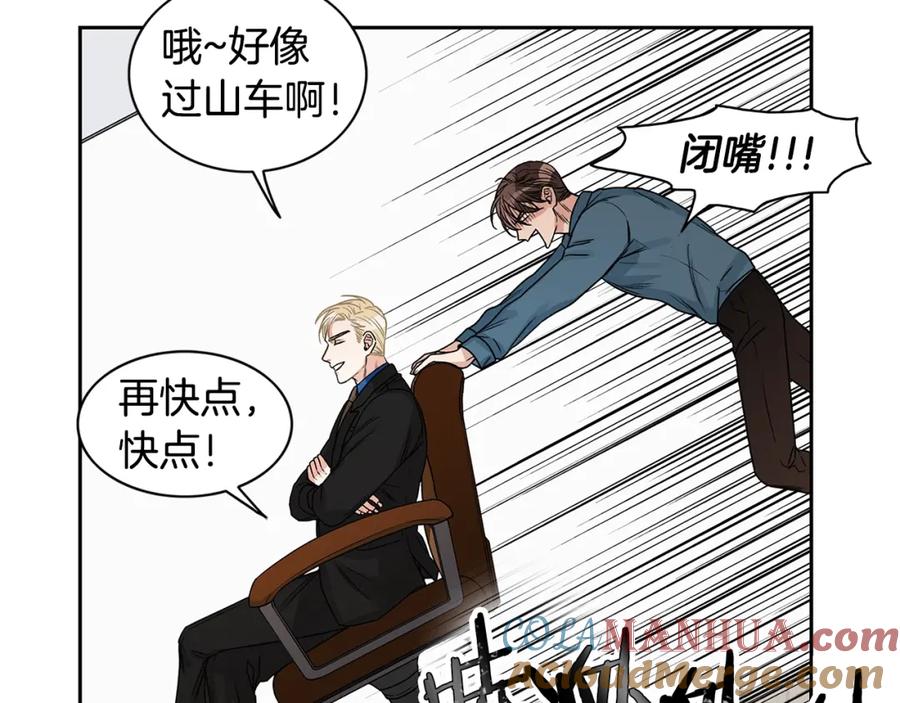 《花花公子与绯闻秘书》第4话 过山车 第37页
