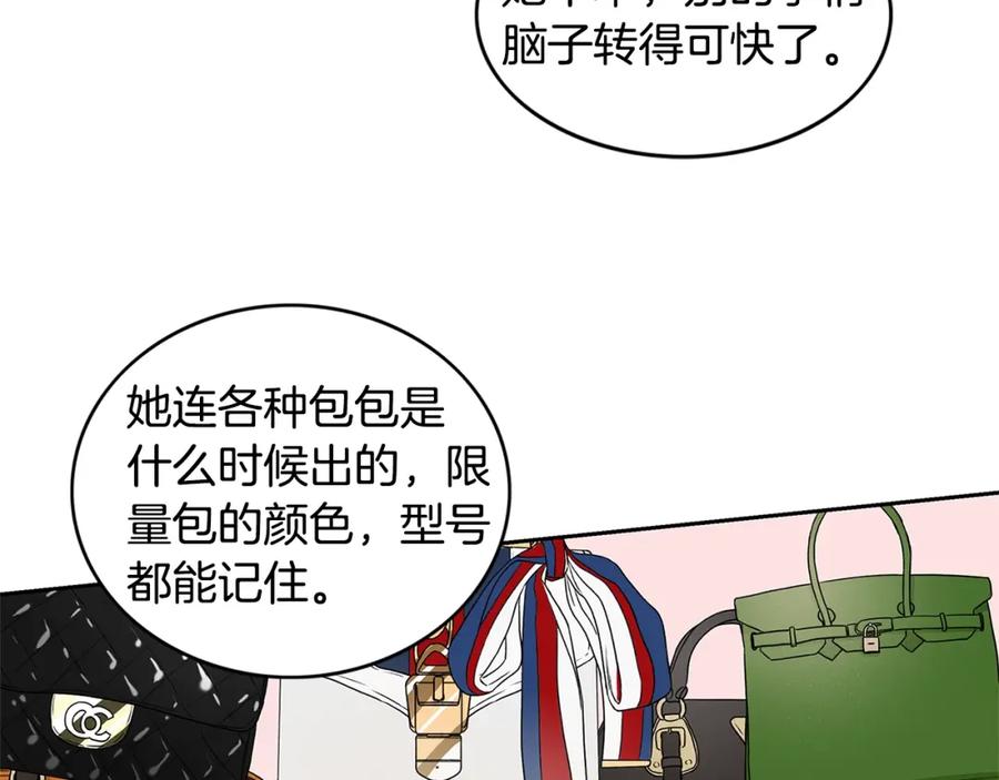 《花花公子与绯闻秘书》第4话 过山车 第14页