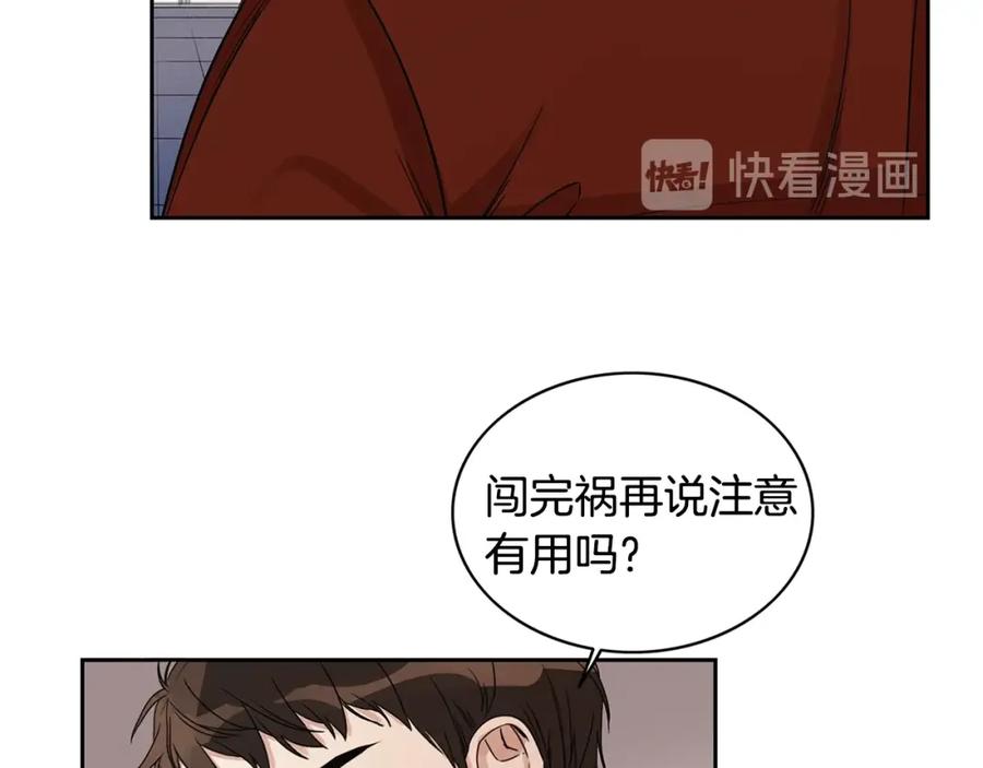 《花花公子与绯闻秘书》第4话 过山车 第54页