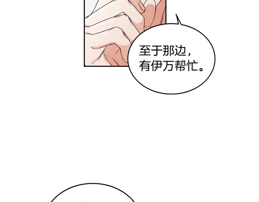 《花花公子与绯闻秘书》第4话 过山车 第23页