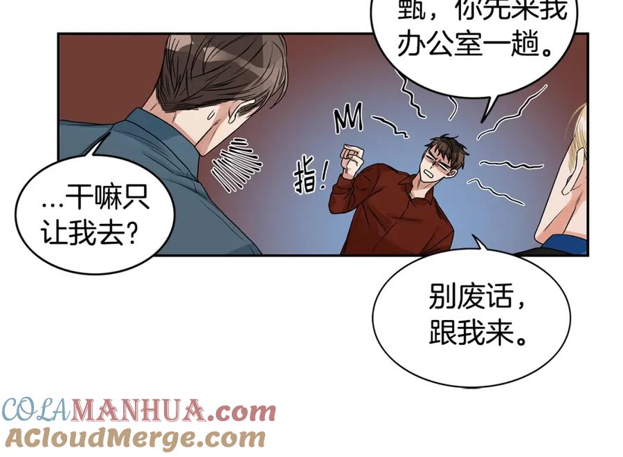 《花花公子与绯闻秘书》第4话 过山车 第46页