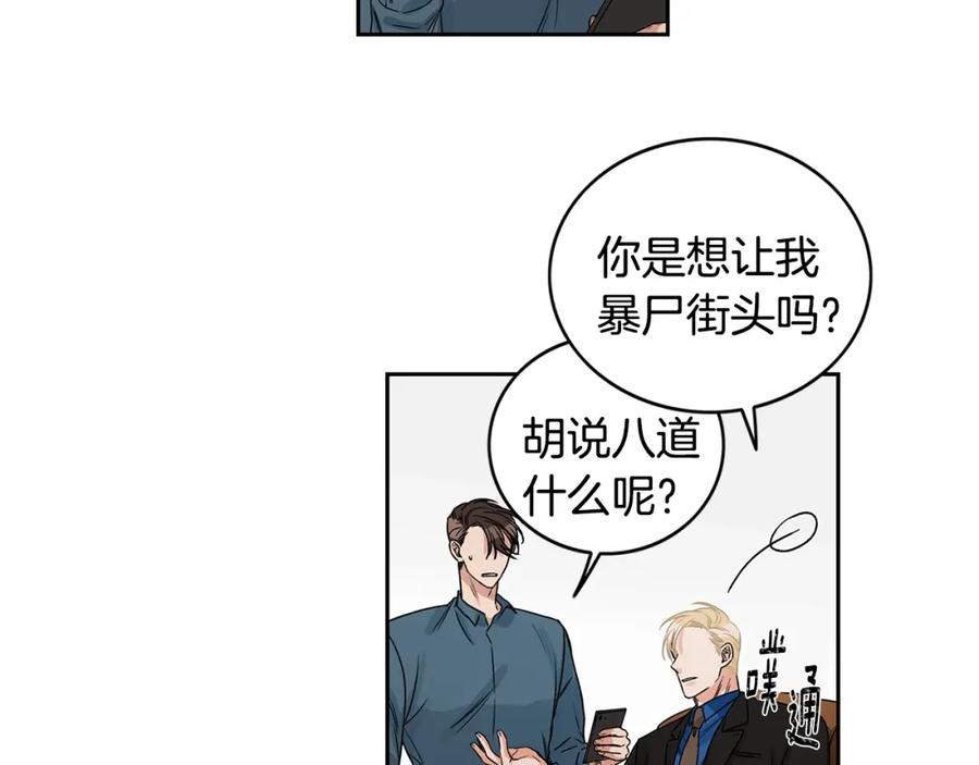 《花花公子与绯闻秘书》第4话 过山车 第9页
