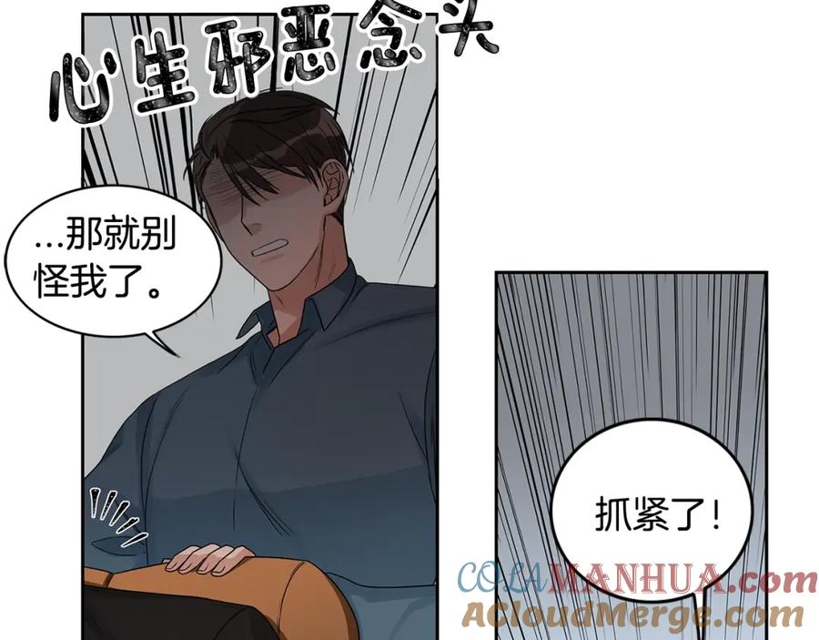 《花花公子与绯闻秘书》第4话 过山车 第34页