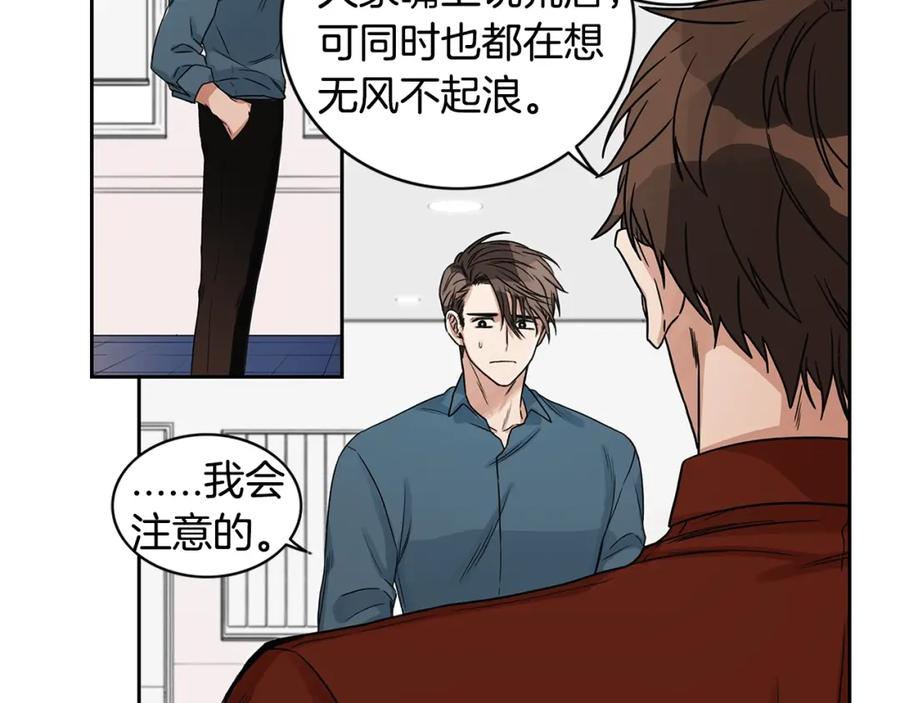 《花花公子与绯闻秘书》第4话 过山车 第53页