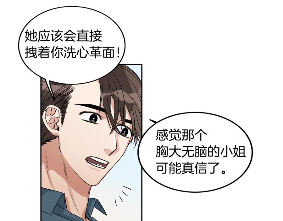 《花花公子与绯闻秘书》第4话 过山车 第12页
