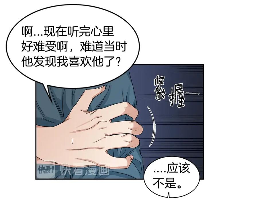 《花花公子与绯闻秘书》第4话 过山车 第71页