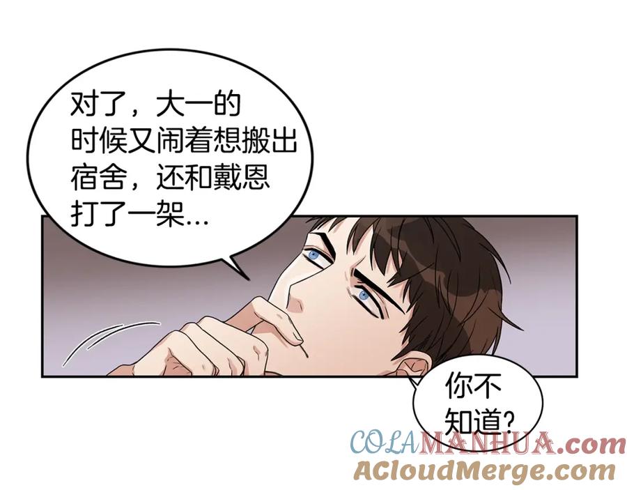 《花花公子与绯闻秘书》第4话 过山车 第70页