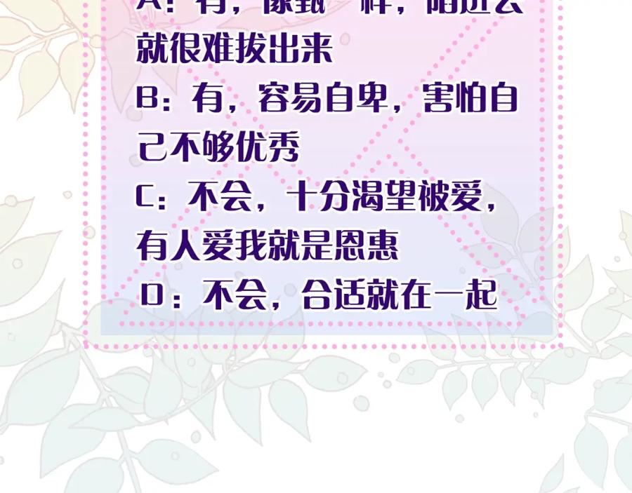 《花花公子与绯闻秘书》第4话 过山车 第96页