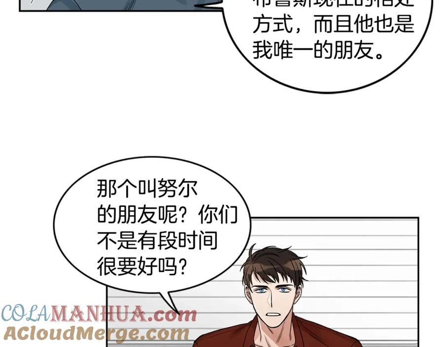 《花花公子与绯闻秘书》第4话 过山车 第79页