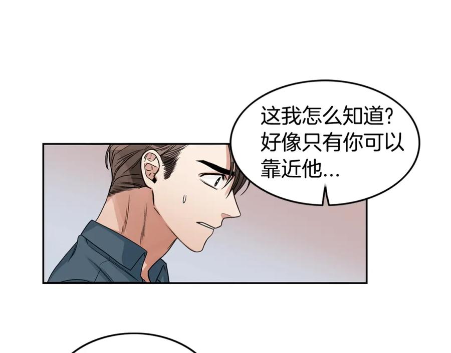 《花花公子与绯闻秘书》第4话 过山车 第66页