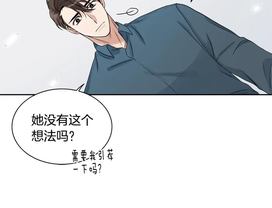 《花花公子与绯闻秘书》第4话 过山车 第17页